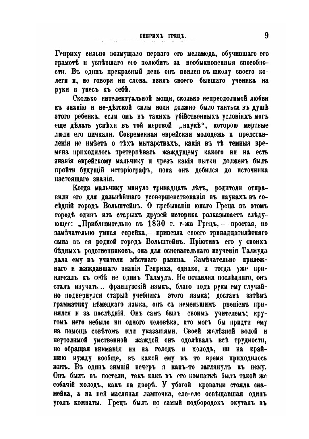 История евреев от древнейших времен до настоящего. Том 1 | Генрих Гретц