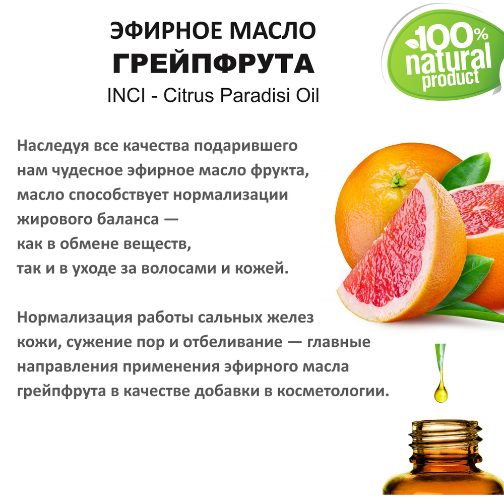 Эфирное масло грейпфрута / Citrus Paradisi Oil