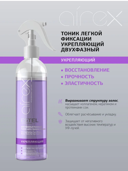 УКРЕПЛЯЮЩИЙ ДВУХФАЗНЫЙ БАЗОВЫЙ ТОНИК AIREX