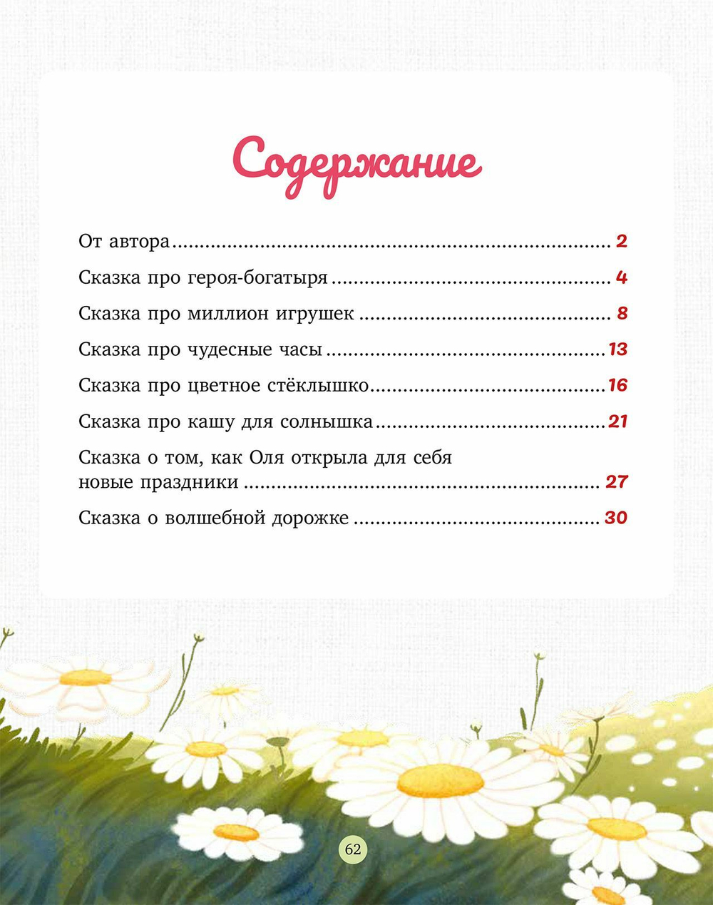 Семейные ценности. Ключик к дружбе