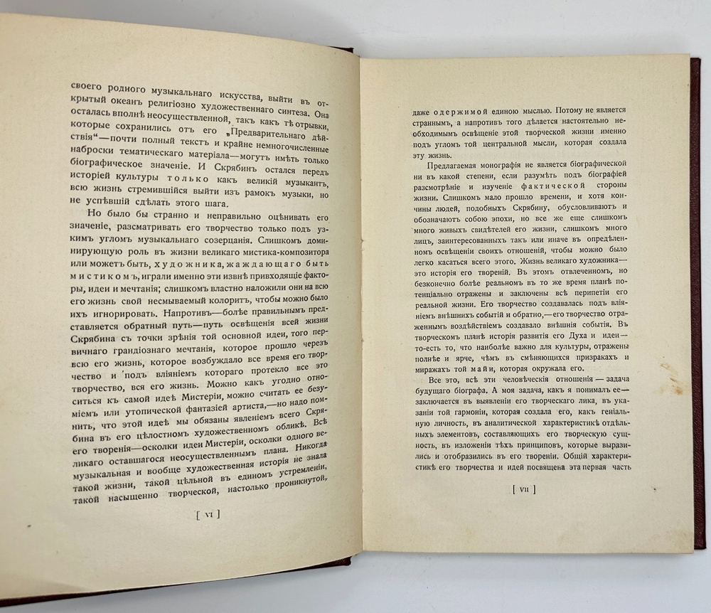 Сабанеев  Л. Л. Воспоминания о Скрябине. М., Изд. Скорпион,1916 г.
