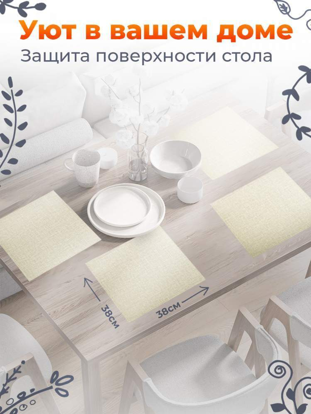 Салфетка сервировочная плетеная 38*38см, цвет микс