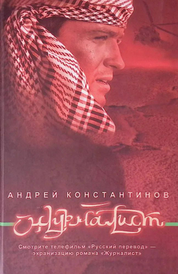 Журналист