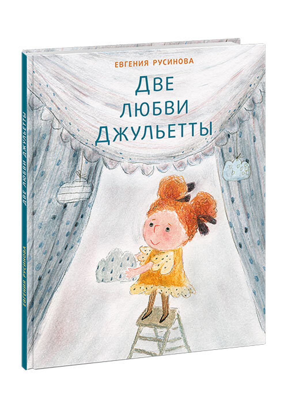 Две любви Джульетты