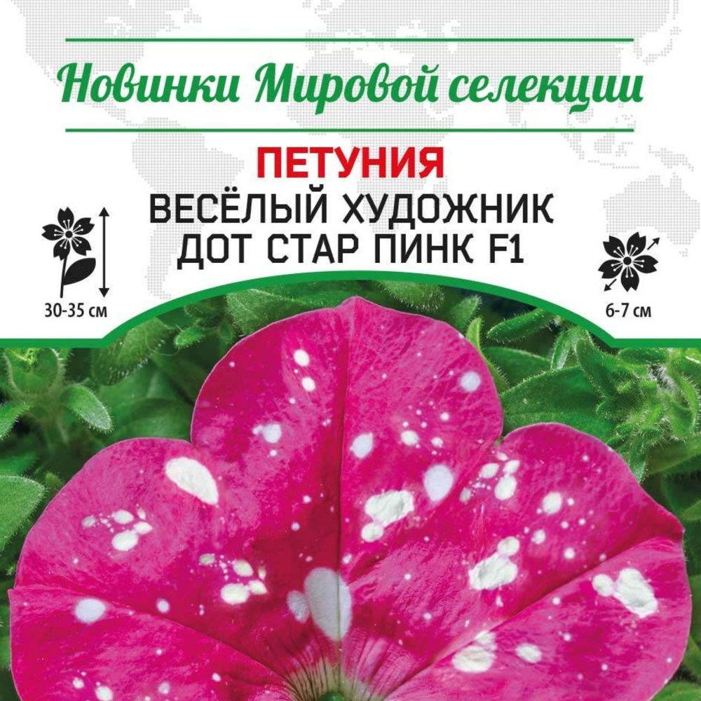 Петуния   Весёлый художник Дот Стар Пинк F1