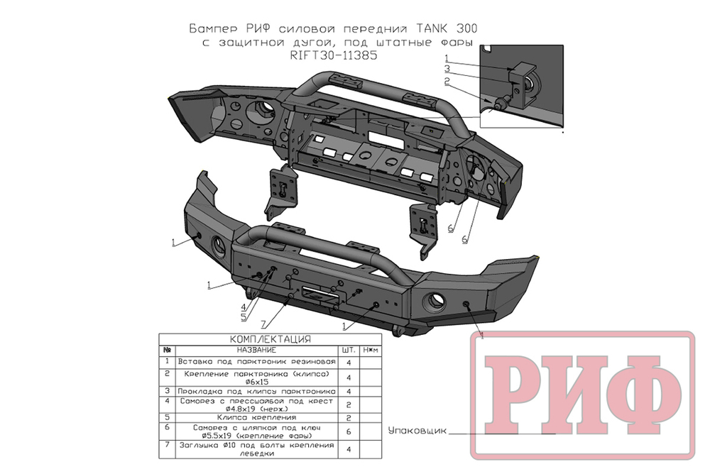 Бампер силовой передний TANK 300 c защитной центр. дугой, под штатные фары РИФ