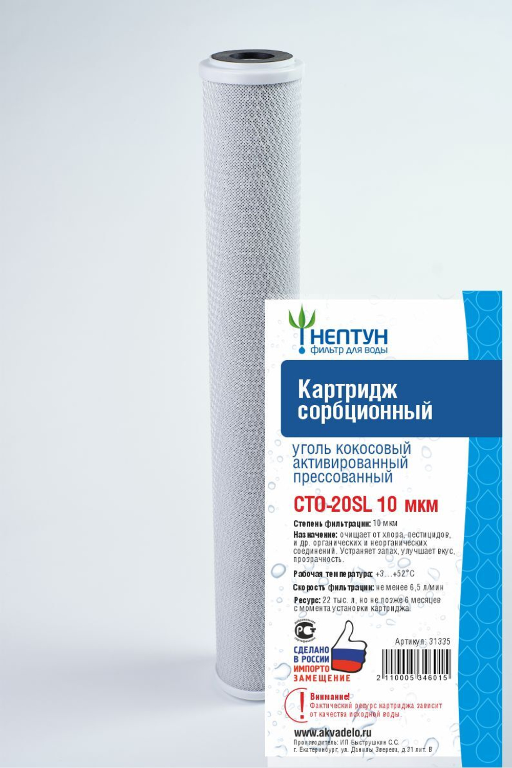Картридж из прессованного кокосового угля Нептун CTO-20SL 10 мкм