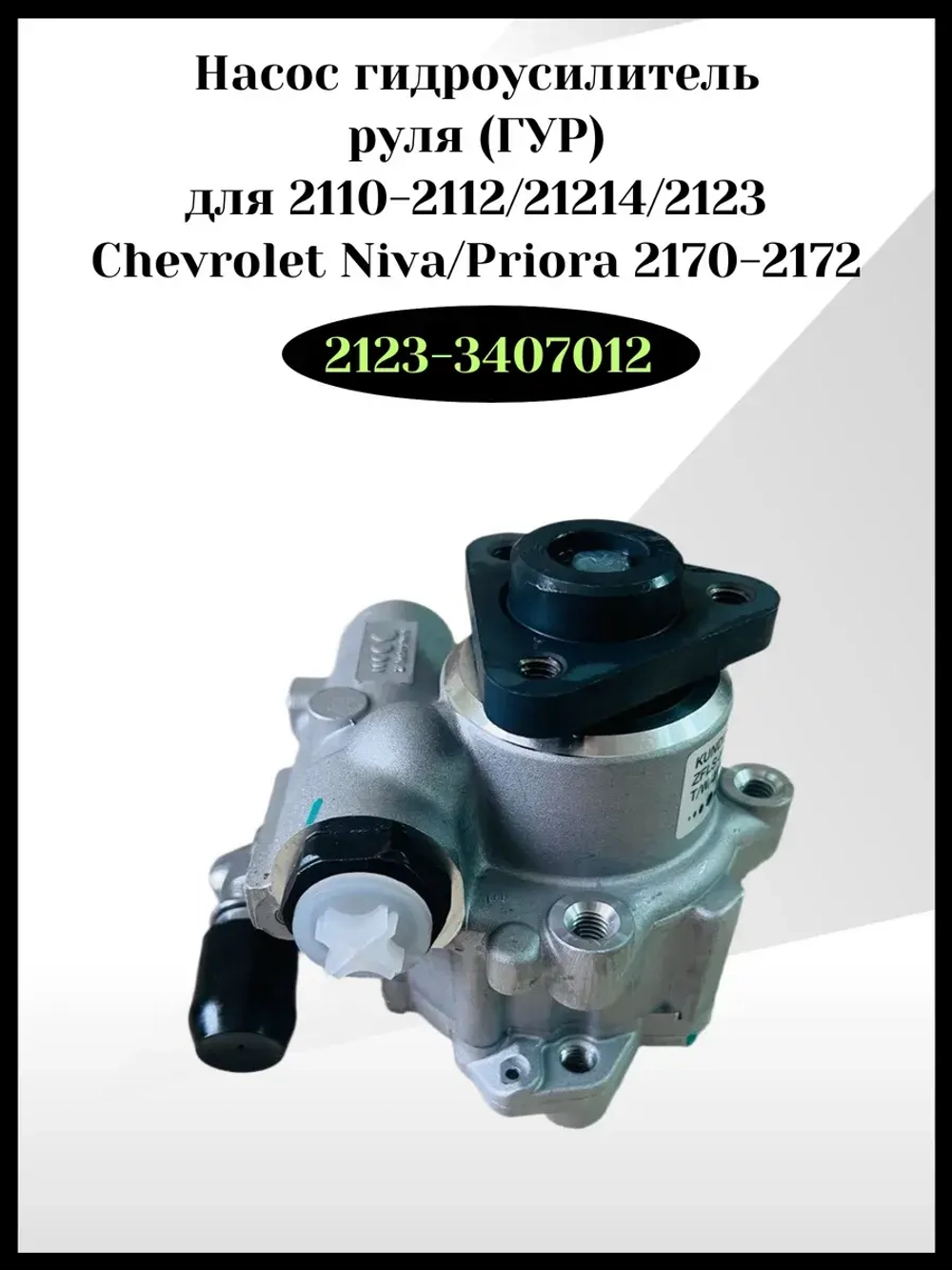 Насос гидроусилитель руля (ГУР)