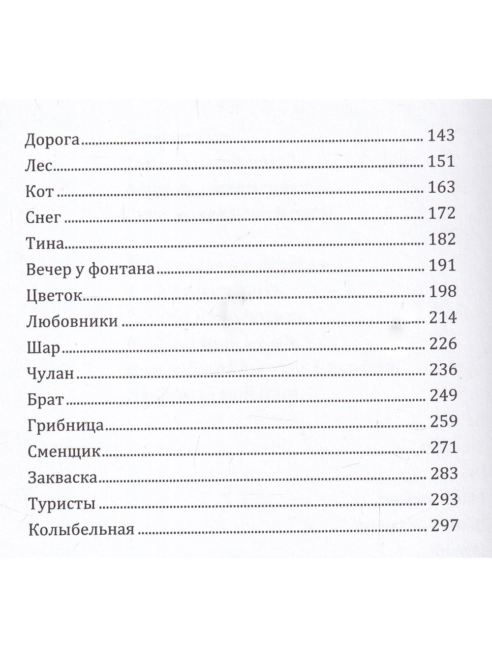 Затмение. Нигерийские рассказы