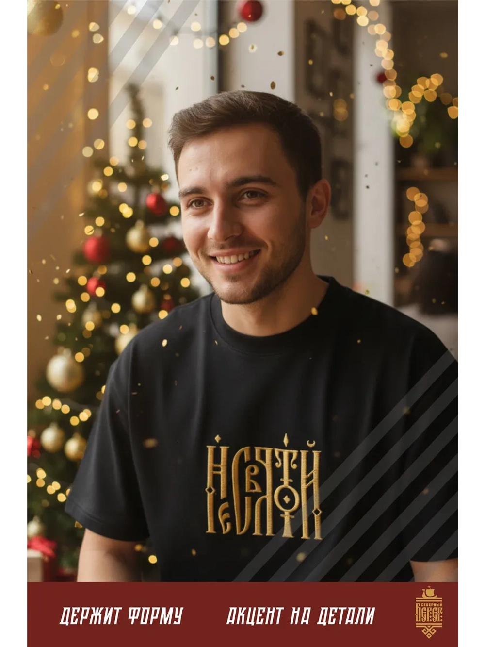 Футболка с вышивкой черная Несвятой