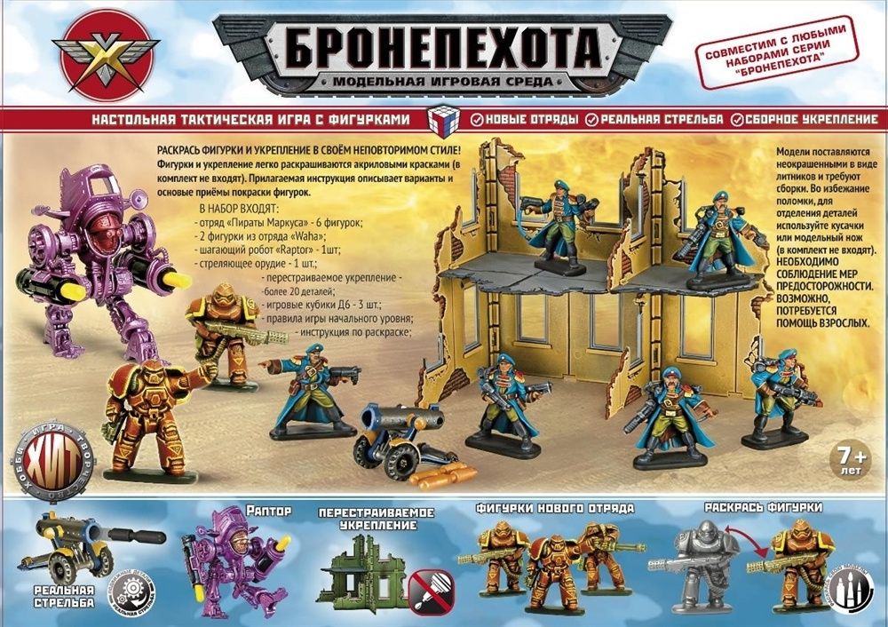 Бронепехота "Пираты Маркуса"