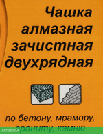 Алмазная чашка Вихрь 73/10/3/7