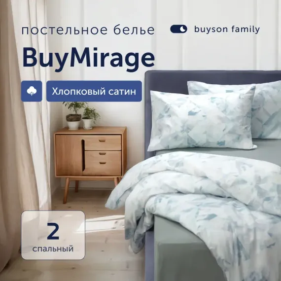 Комплект постельного белья 2-спальный buyson BuyMirage хлопковый сатин цвет Wind
