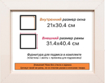 Рама 21x30 для картин и фотографий RP0192458-13