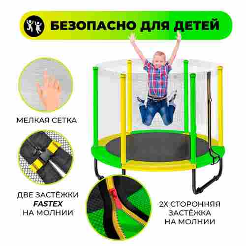 Батут с сеткой, диаметр 5 фт