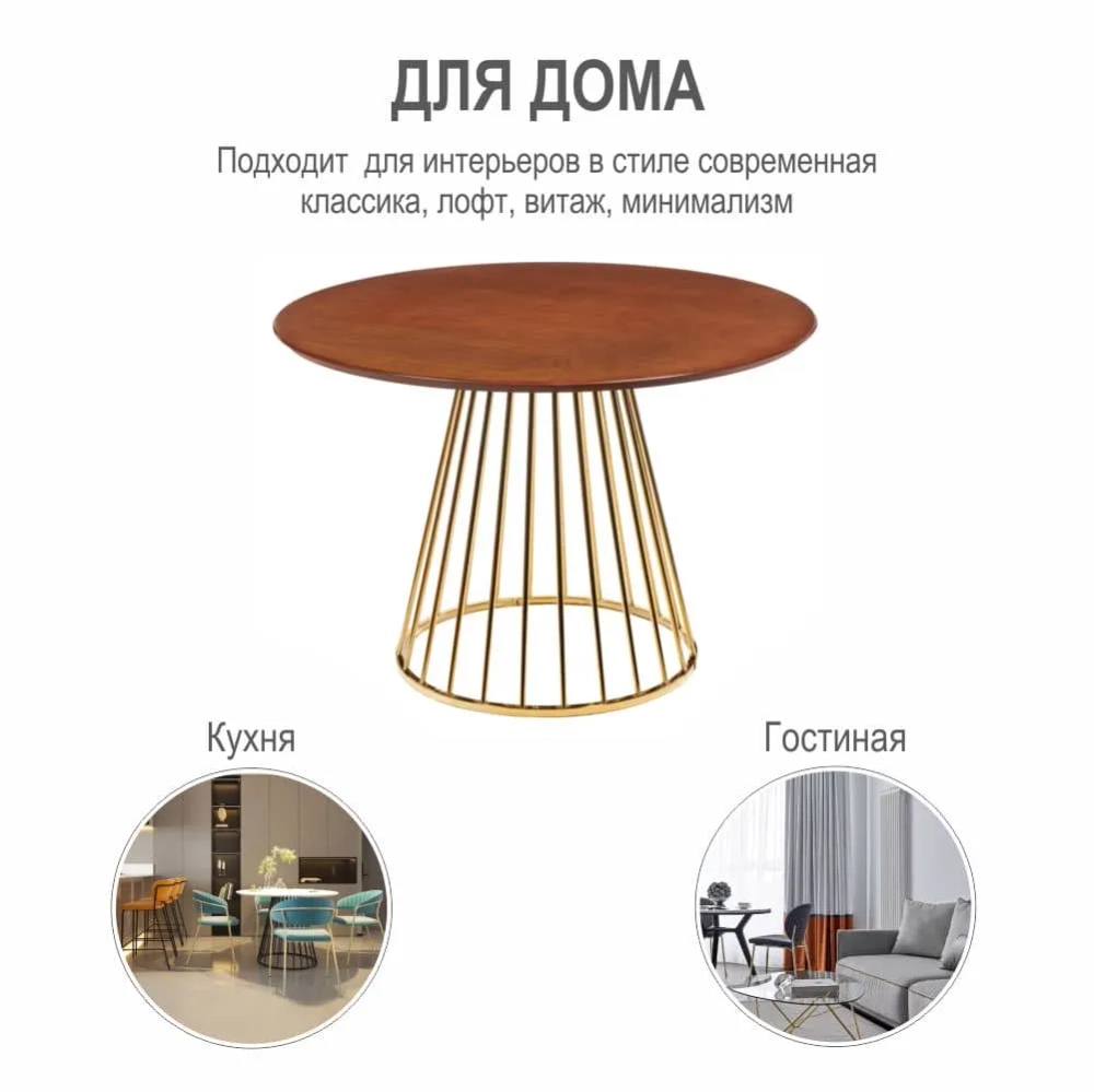 Стол Bradex Home Liverpool 110см шпон орех, золотистые ножки