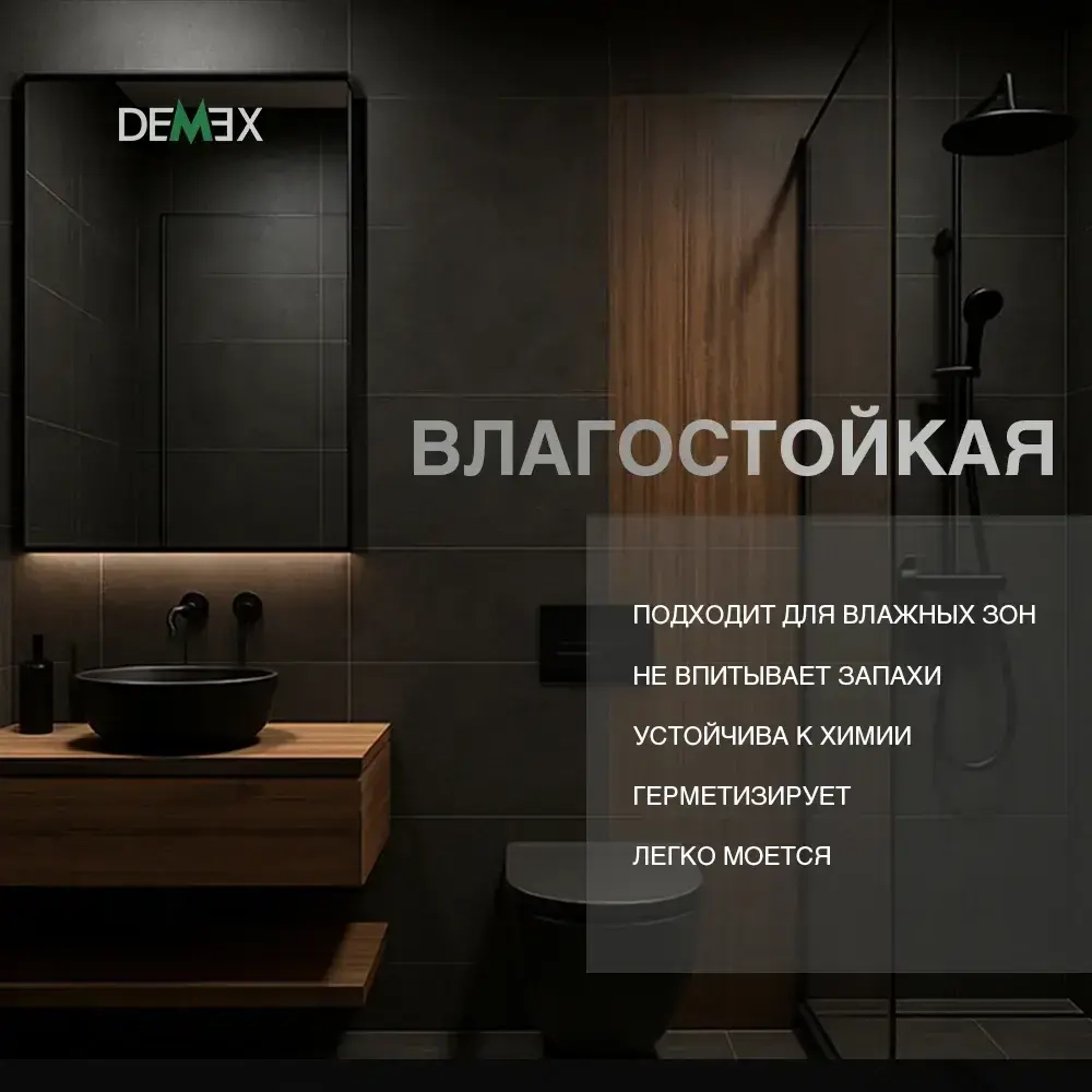 Эпоксидная двухкомпонентная матовая затирка DEMEX I Грейдж
