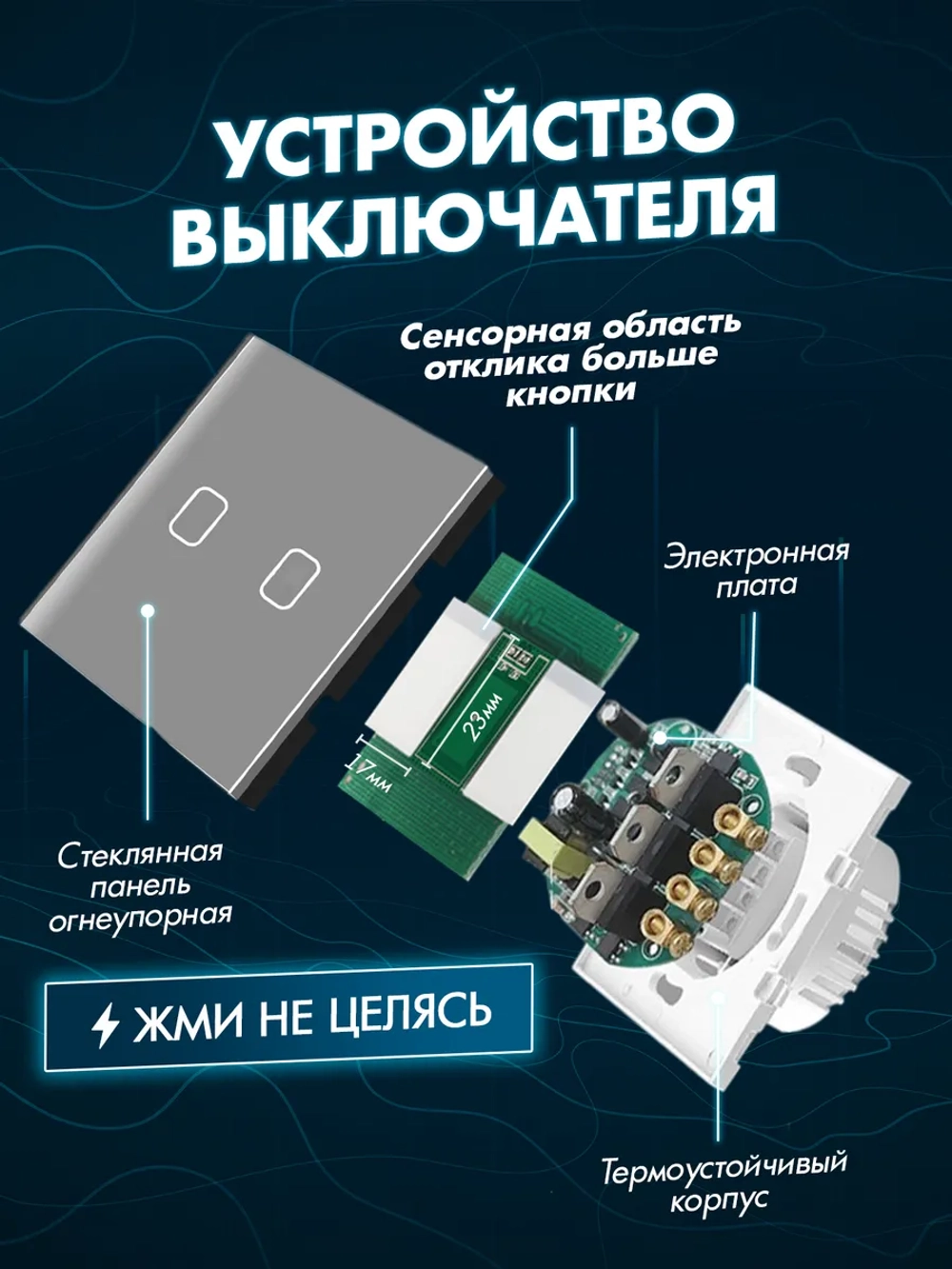 Выключатель сенсорный двухклавишный проводной для дома