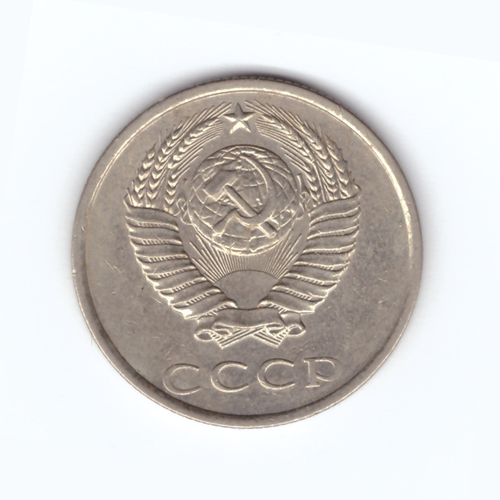 20 копеек 1989 год VF+