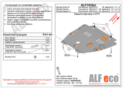 Защита ALFeco картера двигателя и кпп для Renault Scenic 2009-2016, V-1,5D / Megane 2008-2016, V-1,5, 1,6, 2,0 / Fluenсe 2009-, V-1,6, 2,0 (сталь 2 мм) арт.ALF1816st