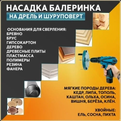 насадка на дрель шуруповерт, круги для дрели, коронка