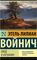 Овод в изгнании