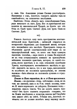 Толкование первых восьми глав Послания св. Апостола Павла к Римлянам. Часть 2 | Феофан Затворник