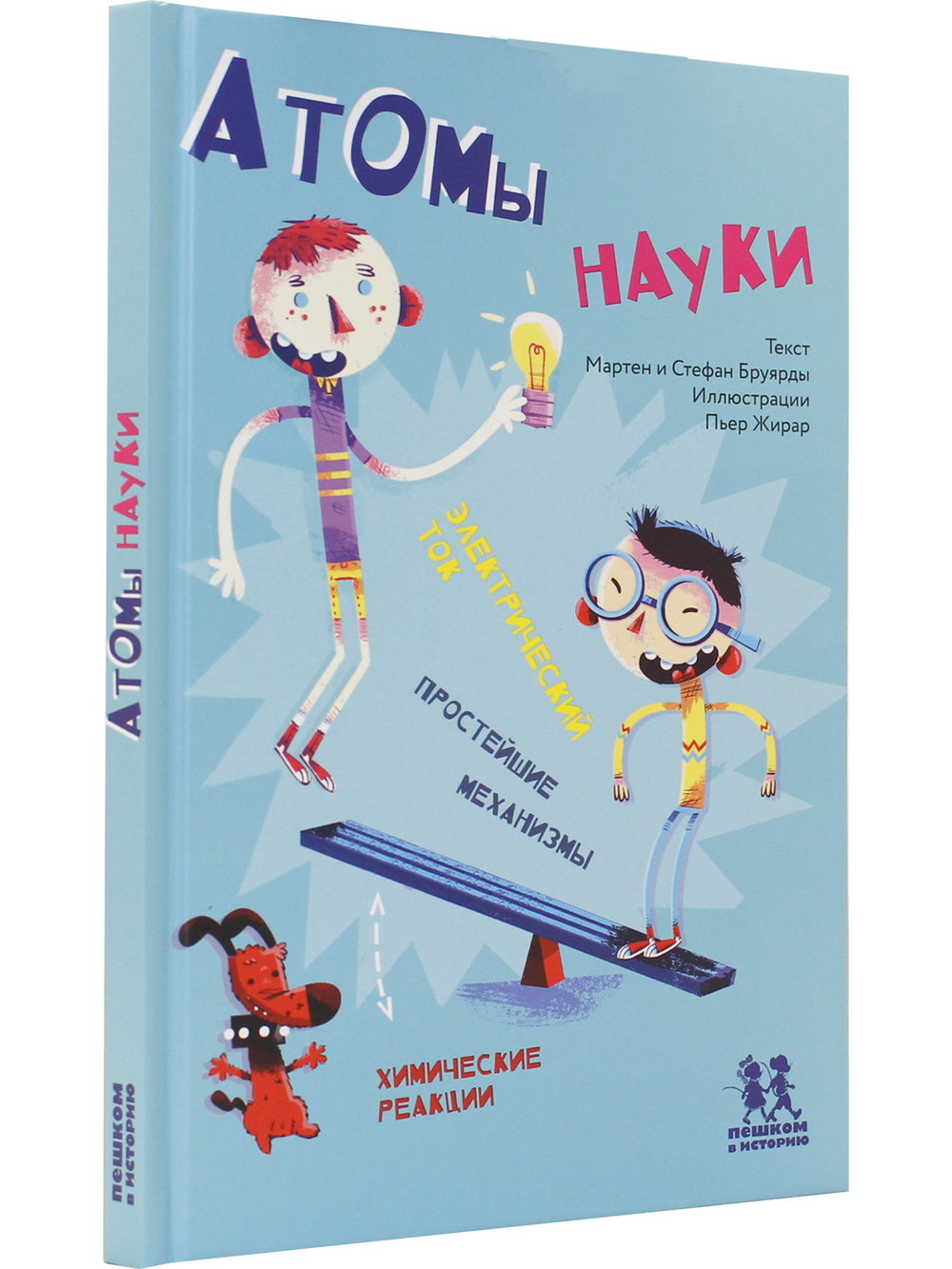 Атомы науки
