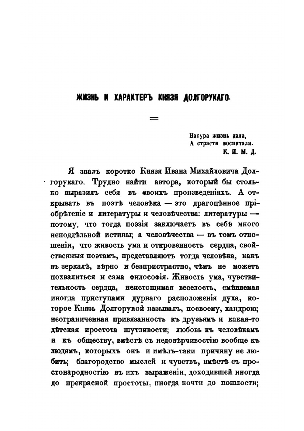 Князь иван Михайлович Долгорукий. Его сочинения | М. Дмитриев