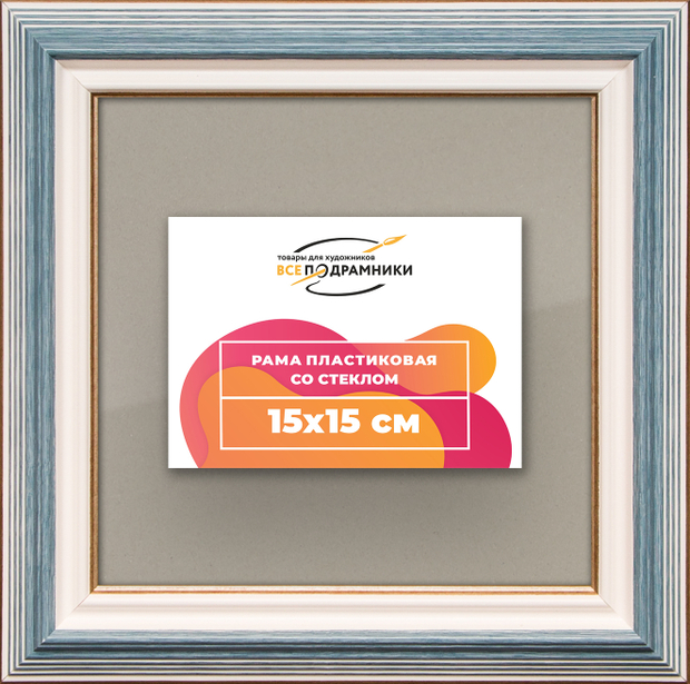 Рамка 15x15 для постера и фотографий