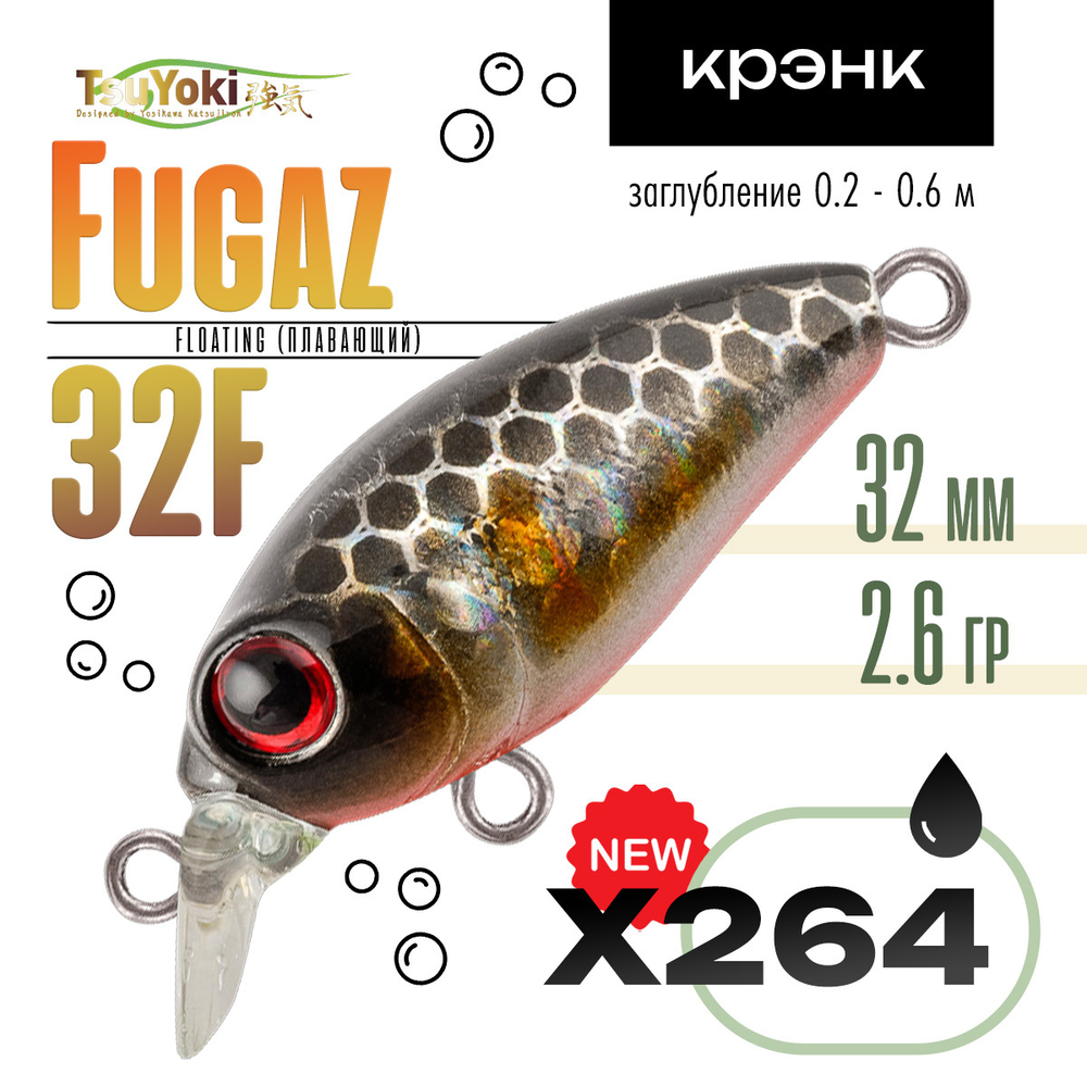 Воблер TsuYoki Fugaz 32F (32мм, 2.6гр)