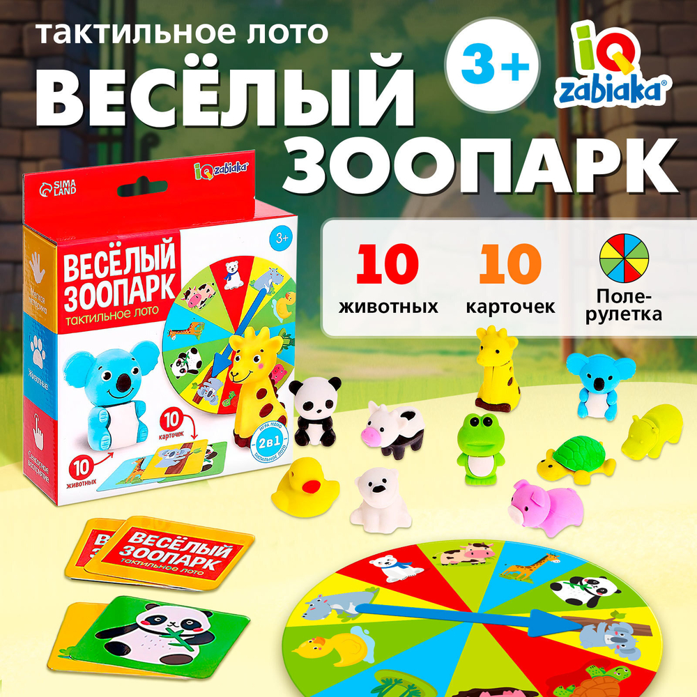 Тактильное сенсорное лото в мешочке "Весёлые животные"