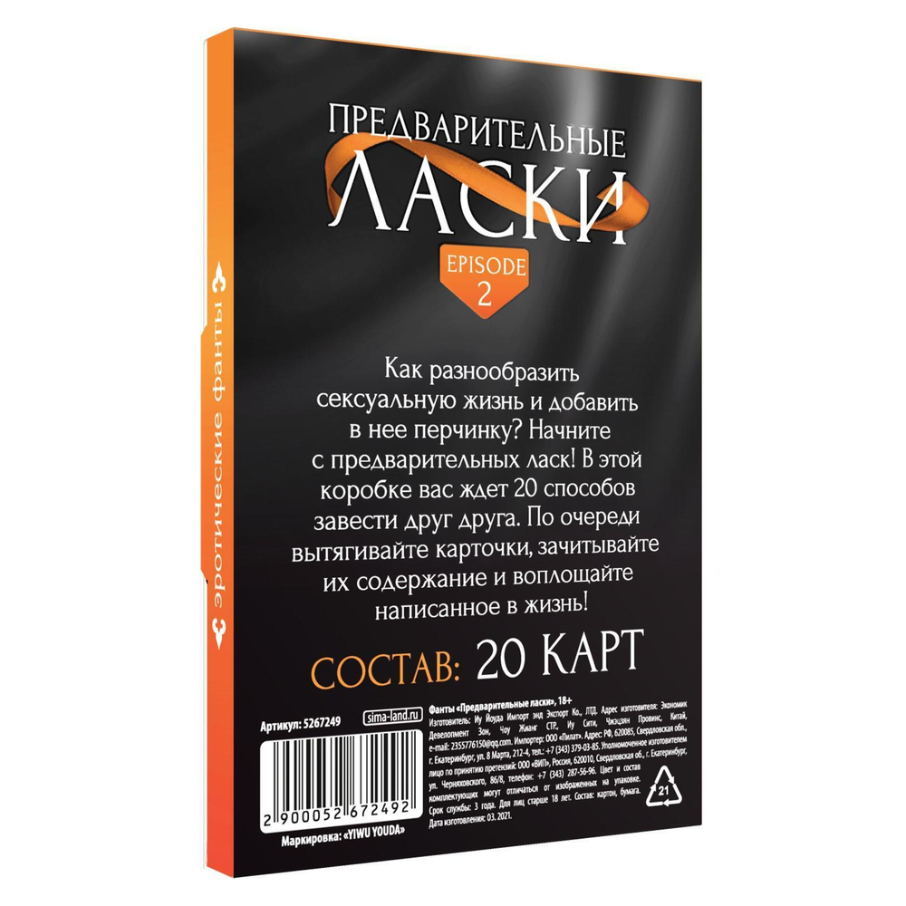 Фанты «Предварительные ласки» (Цвет: черный)