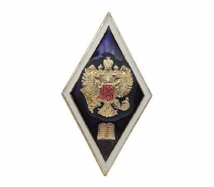 Значок Ромб синий высшее гуманитарное образование (алюм.)