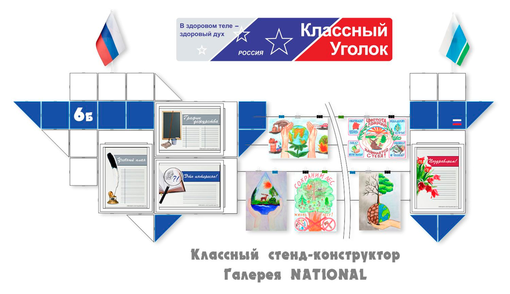 Классный уголок для 5-11 кл