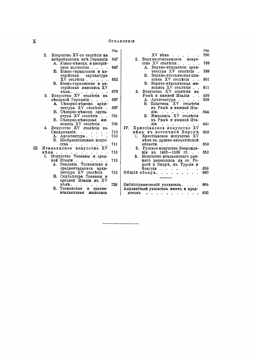 История искусства всех времен и народов. Том 2. Часть 1 | К. Верман