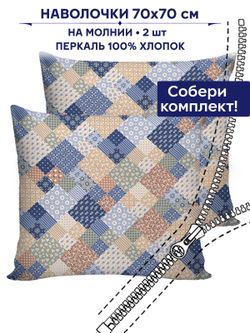 Комплект наволочек 2шт Anna Maria "Сад эльфа" 70х70 см