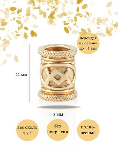 Фото руны Ингуз из золота 585 пробы Инфографика Размеры.