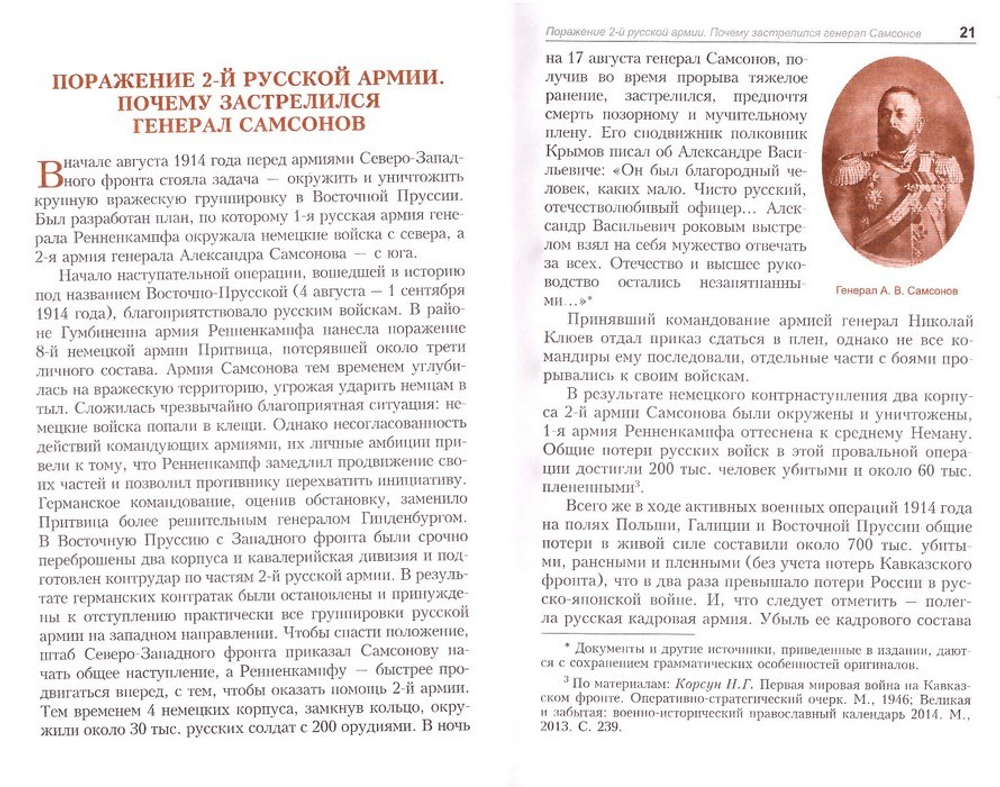 Крест отечества. События и лица Первой мировой войны