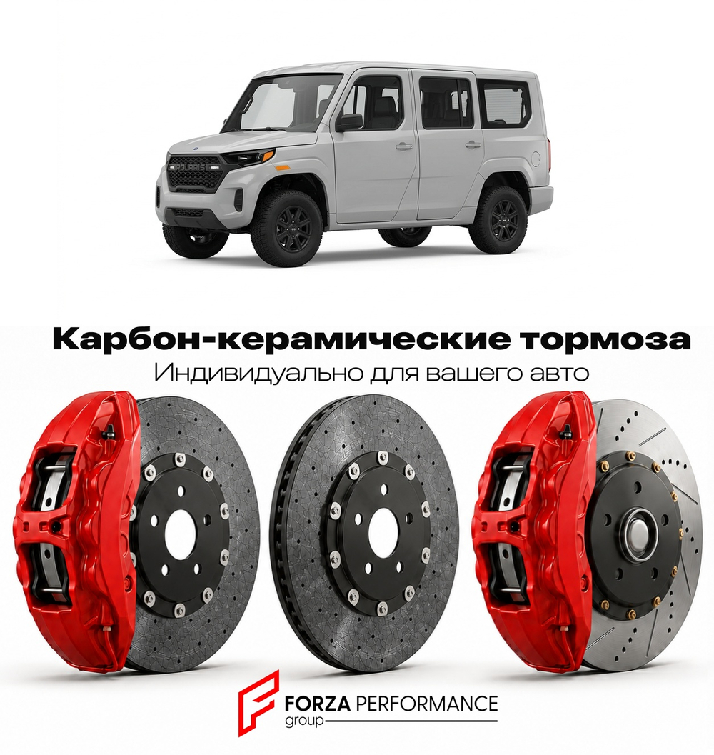 Карбон-керамическая тормозная система для Polaris Xpedition 2024-2026 Поларис
