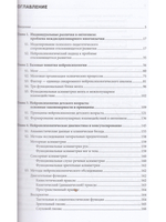 Введение в нейропсихологию детского возраста