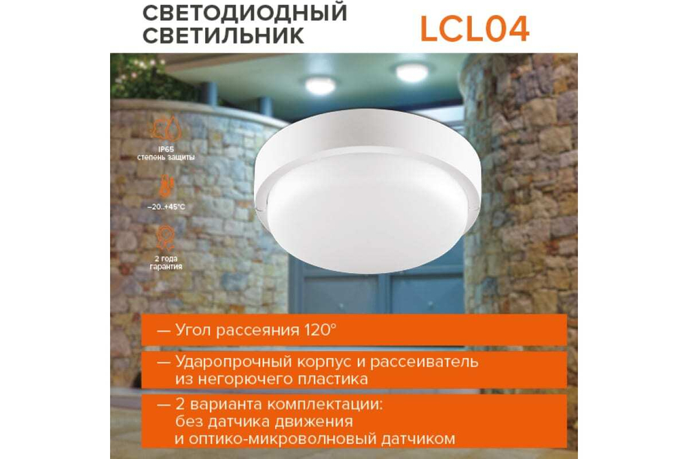 Светильник LED ДБП 25Вт 4000К 2380лм IP65 с оптико-микроволновым датчиком круг LCL04-R21 WOLTA
