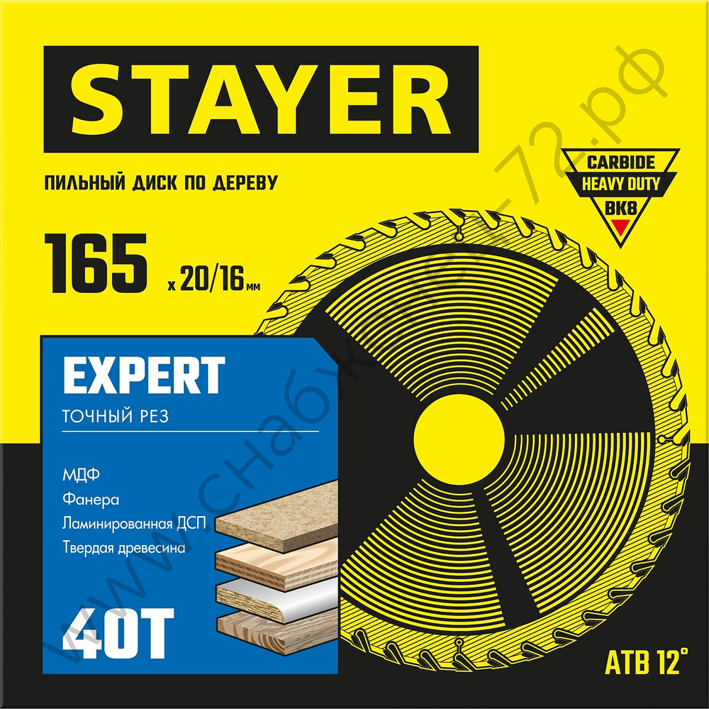 STAYER EXPERT 165 x 20/16мм 40T, диск пильный по дереву, точный рез