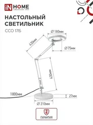 Светильник настольный светодиодный CRAFT ССО-17Б 10Вт 6500К 700Лм с оптическим фильтром, с адаптером БЕЛЫЙ IN HOME