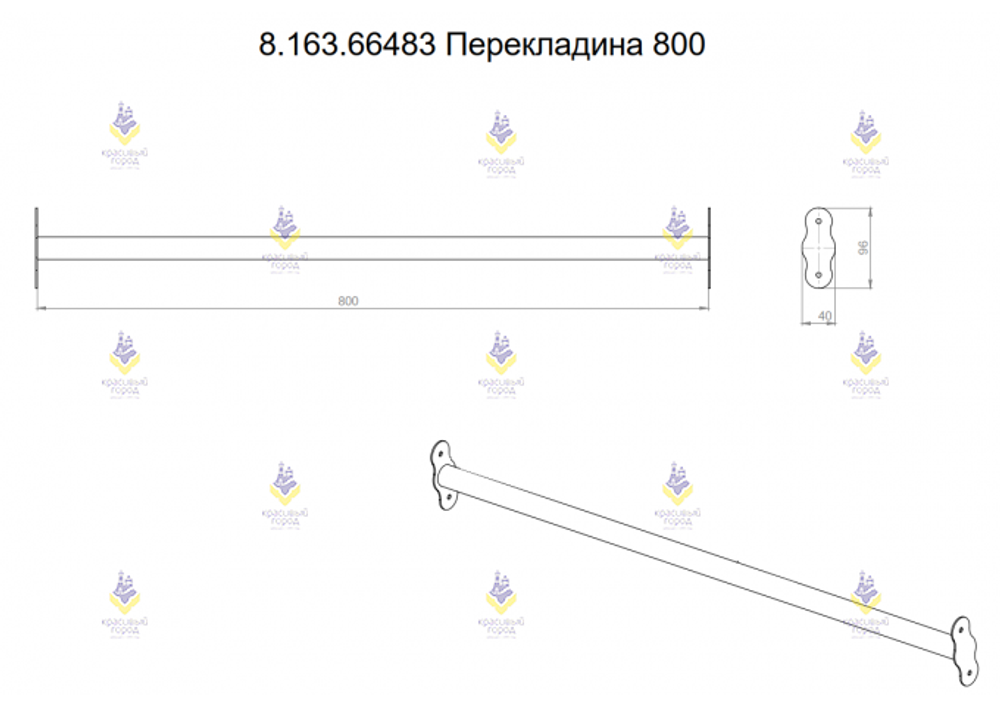Перекладина 800