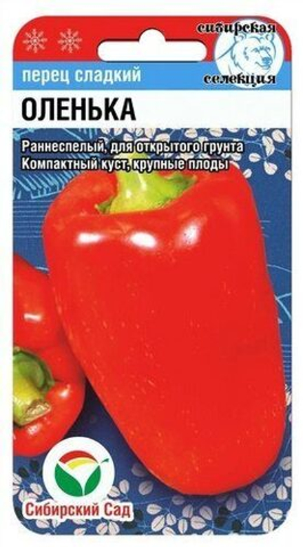Перец ОЛЕНЬКА 15шт (Сиб сад)