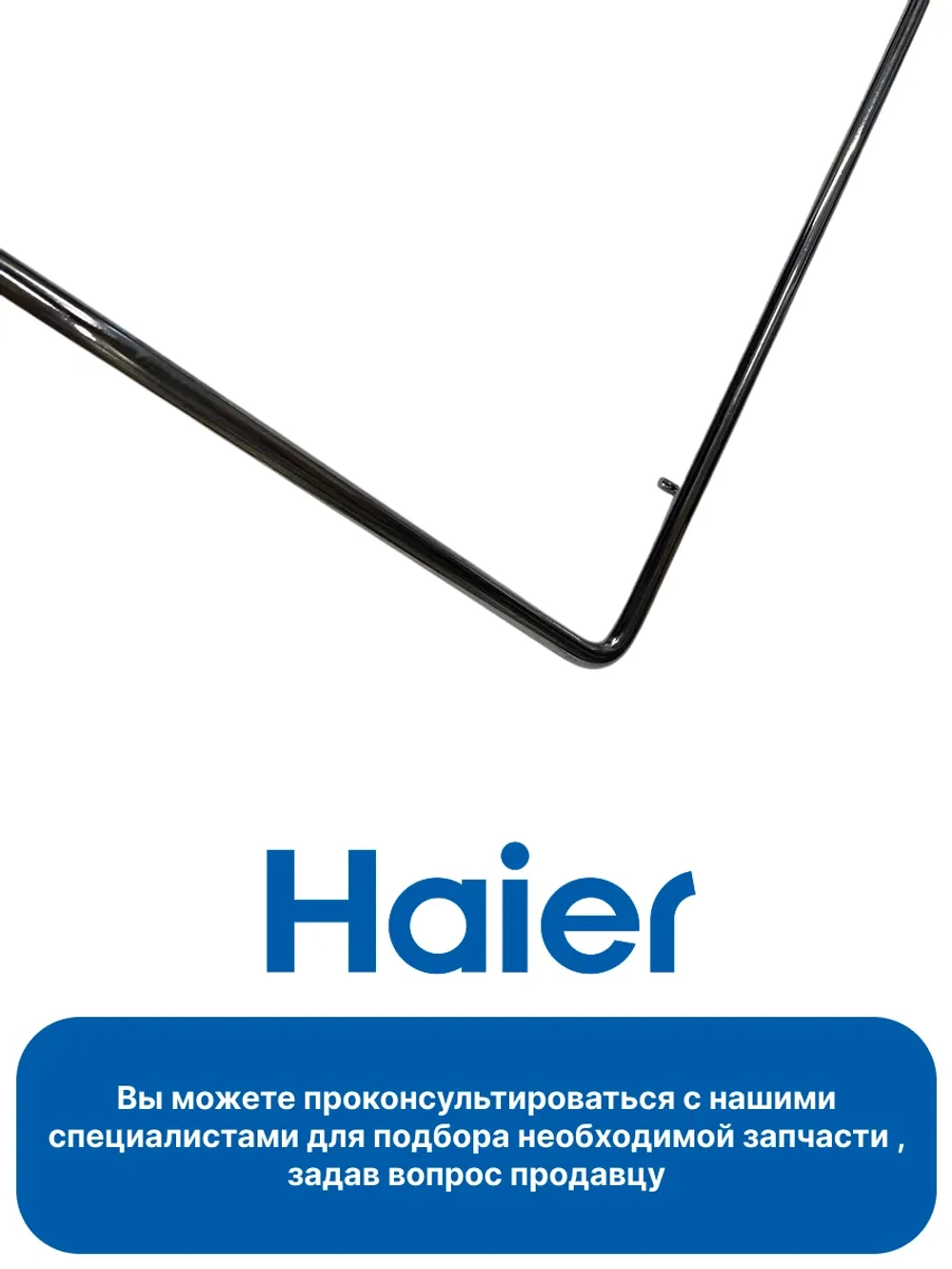 Кронштейн для сушильной машины 0180100401 Haier