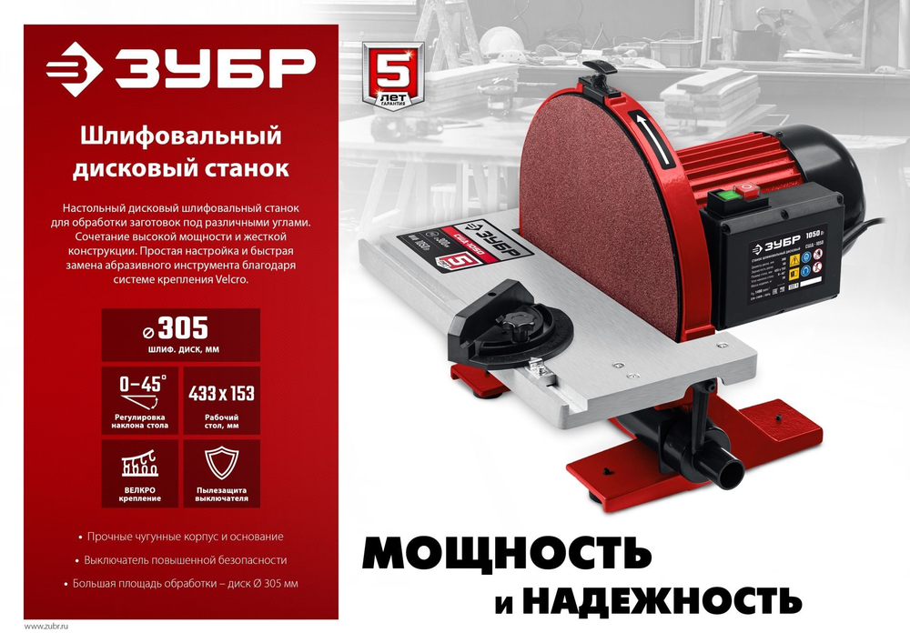 Шлифовальный станок осциляционно-шпиндельный, ЗУБР СШО-500