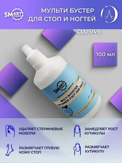 Multi Booster Мульти Бустер для стоп и ногтей 100 мл