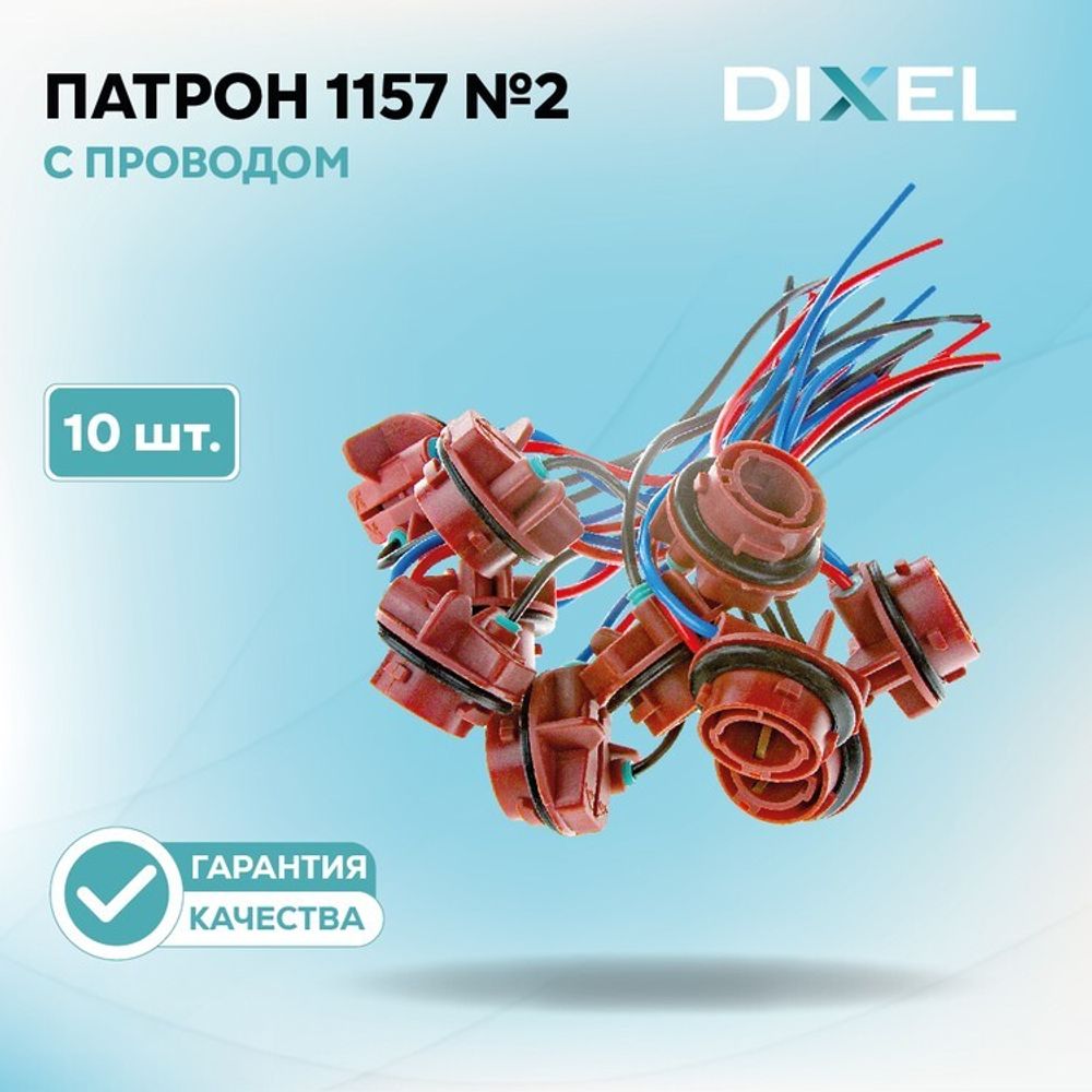 Патрон 1157 №2 с проводом